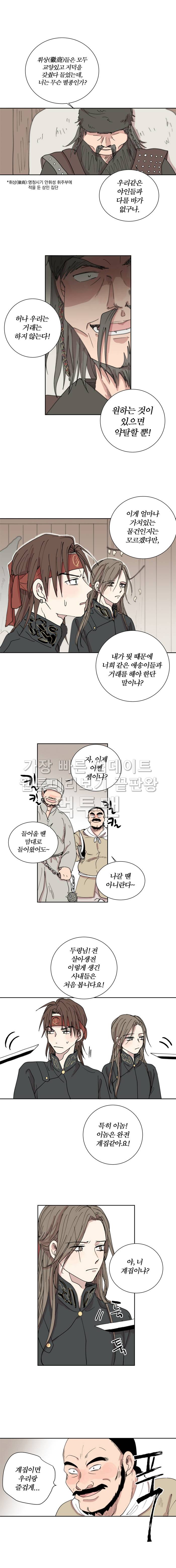 발자국이 녹기 전에 24화 3