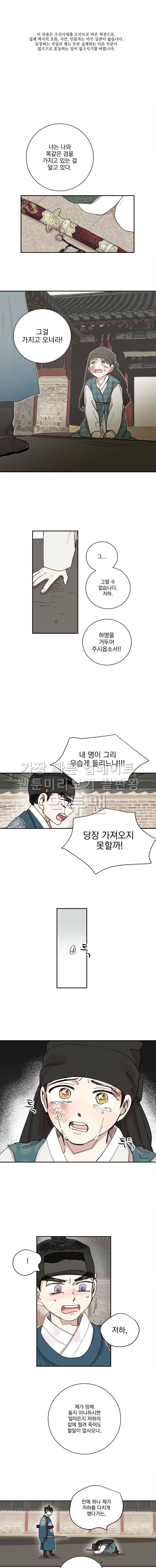 발자국이 녹기 전에 32화 1