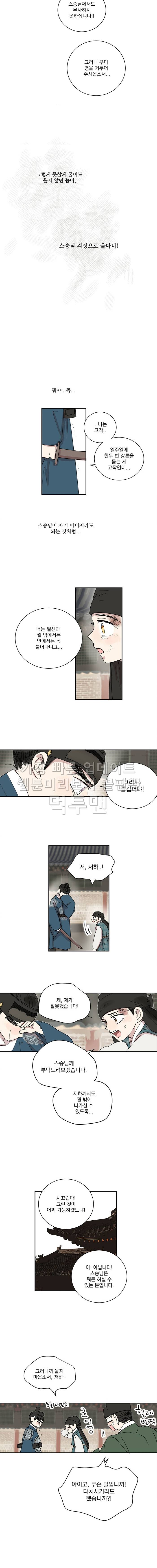 발자국이 녹기 전에 32화 2