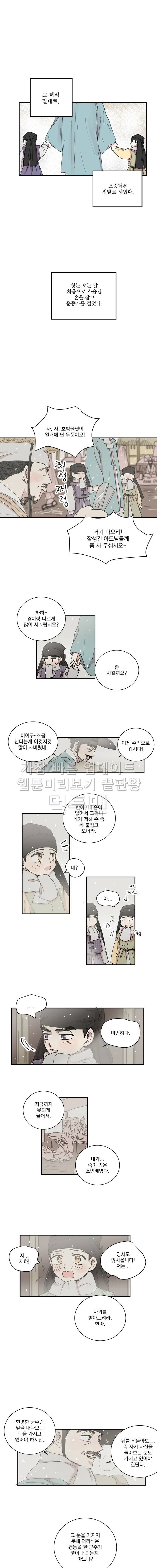 발자국이 녹기 전에 32화 3