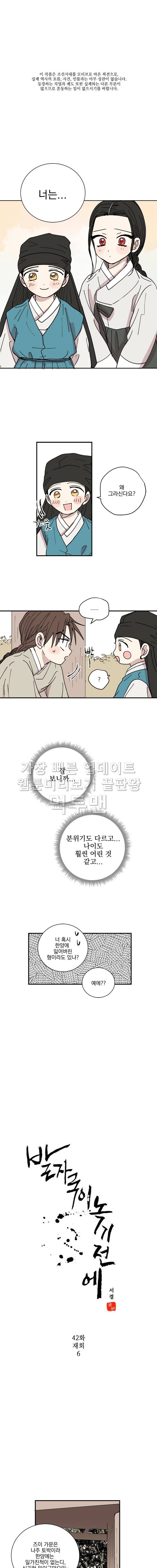 발자국이 녹기 전에 42화 1