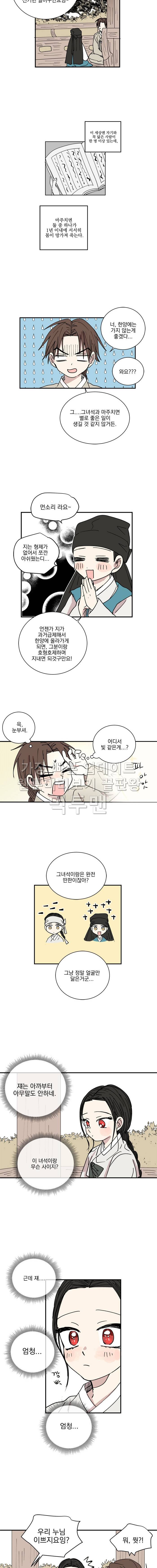 발자국이 녹기 전에 42화 2