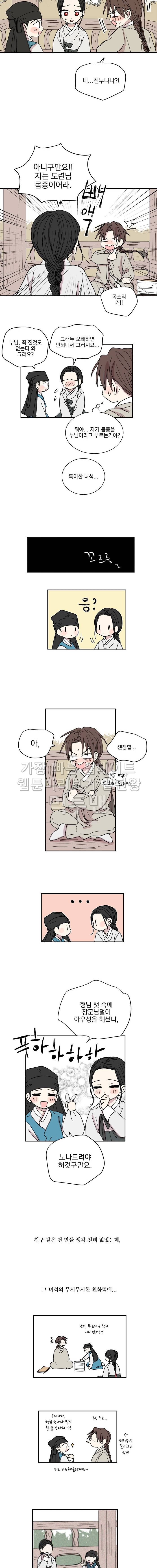 발자국이 녹기 전에 42화 3