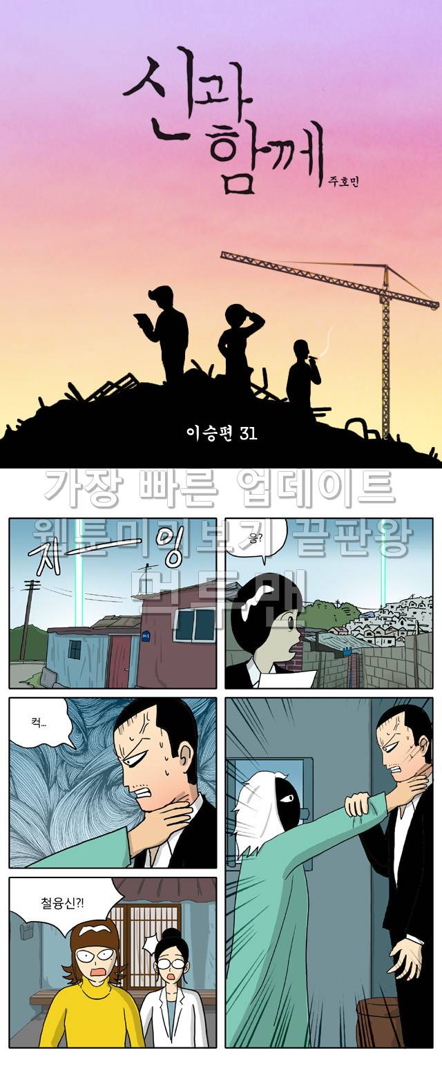 신과함께 이승편 31화 1