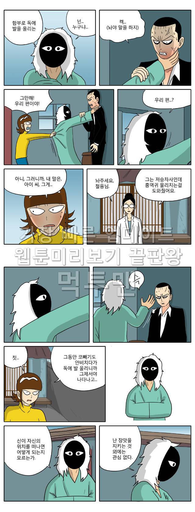 신과함께 이승편 31화 2