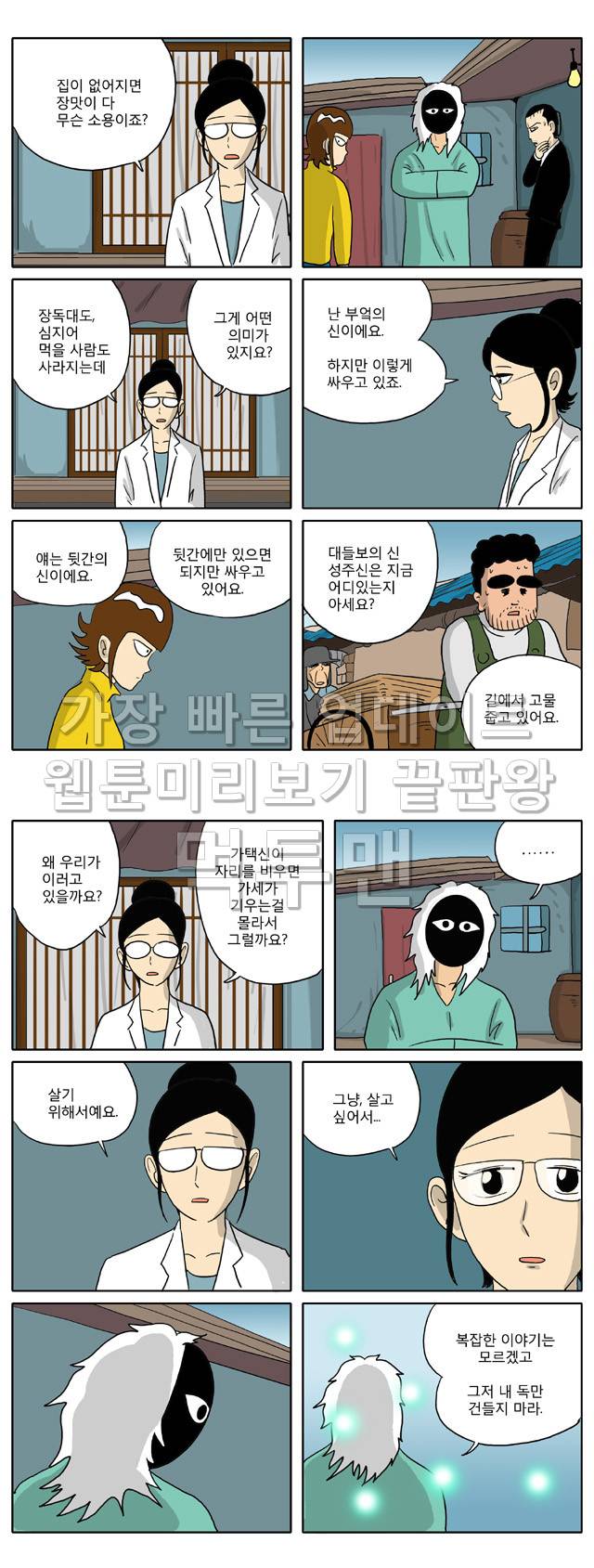 신과함께 이승편 31화 3
