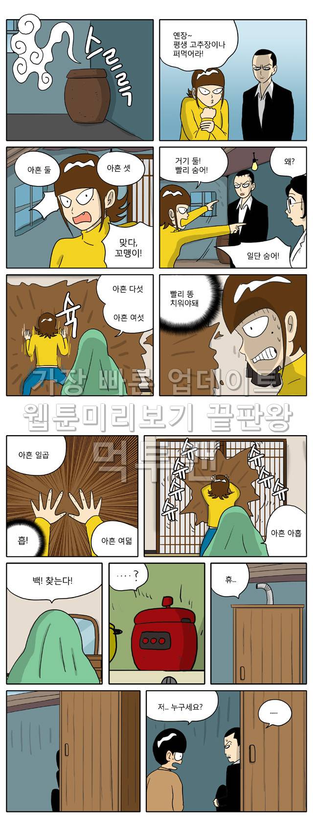 신과함께 이승편 31화 4