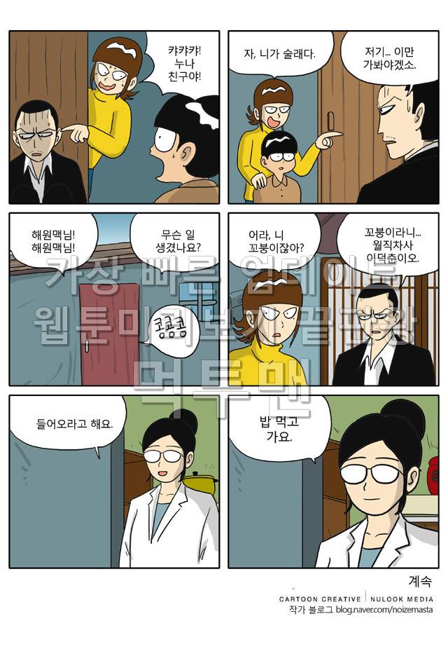 신과함께 이승편 31화 5