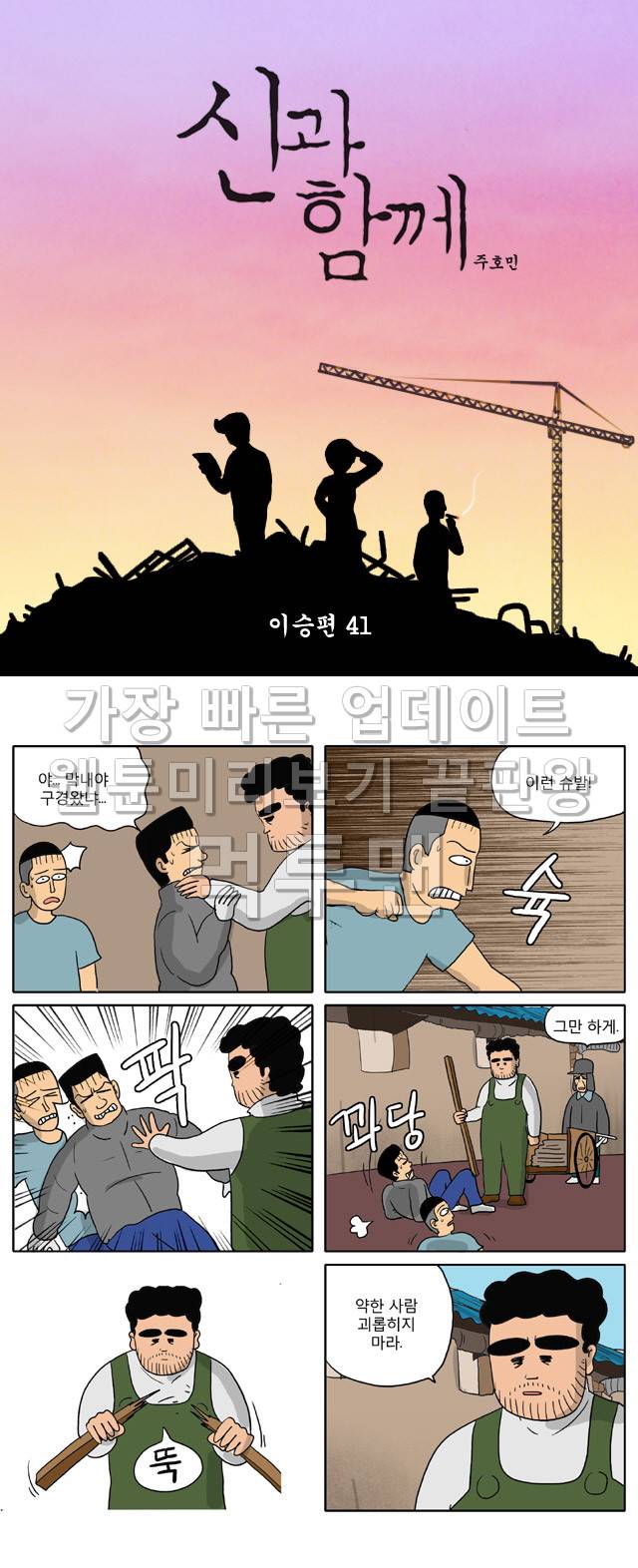 신과함께 이승편 41화 1