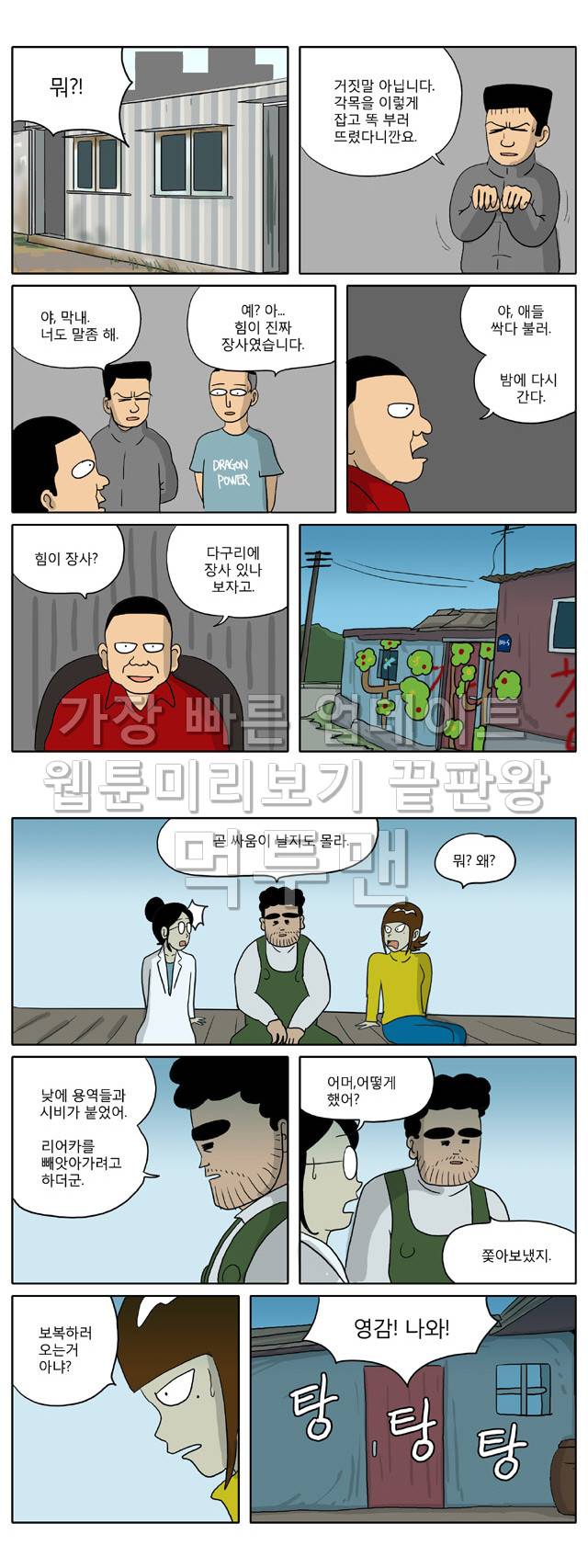 신과함께 이승편 41화 2