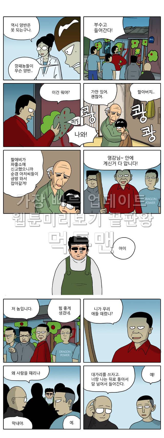 신과함께 이승편 41화 3