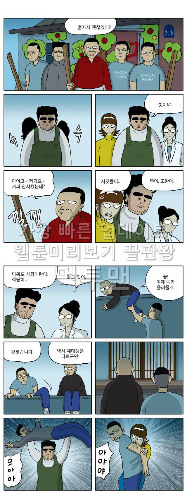 신과함께 이승편 41화 4