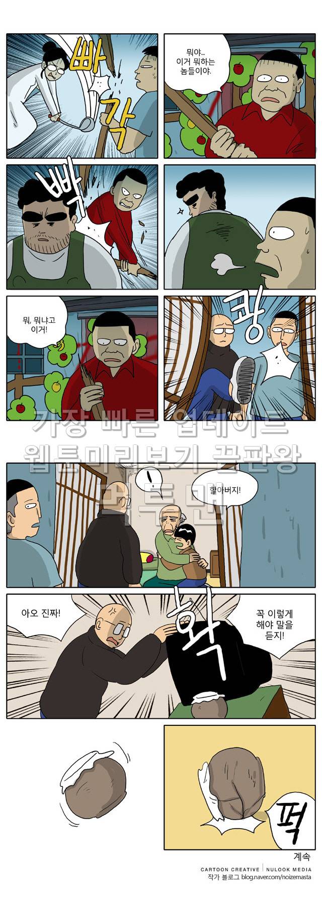 신과함께 이승편 41화 5