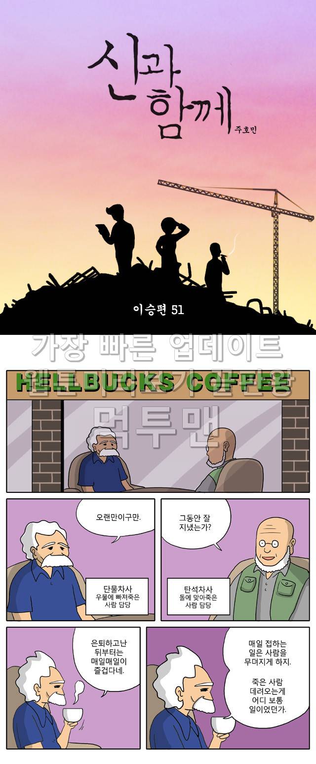 신과함께 이승편 51화 1