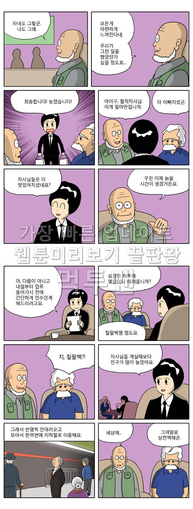 신과함께 이승편 51화 2