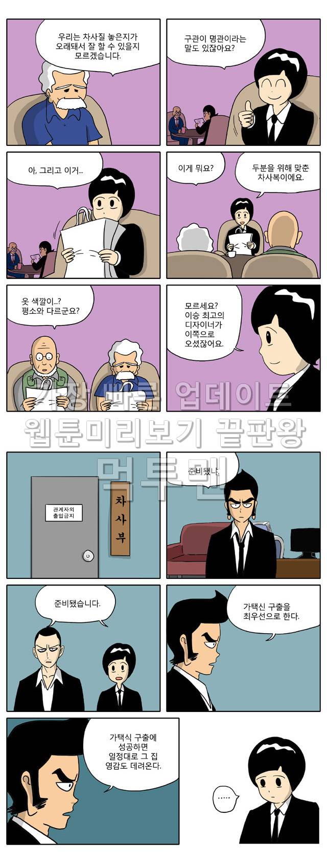 신과함께 이승편 51화 3