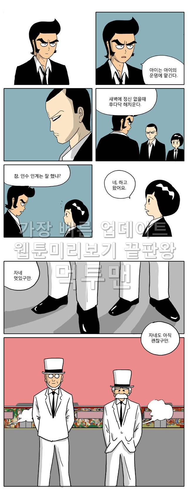 신과함께 이승편 51화 4
