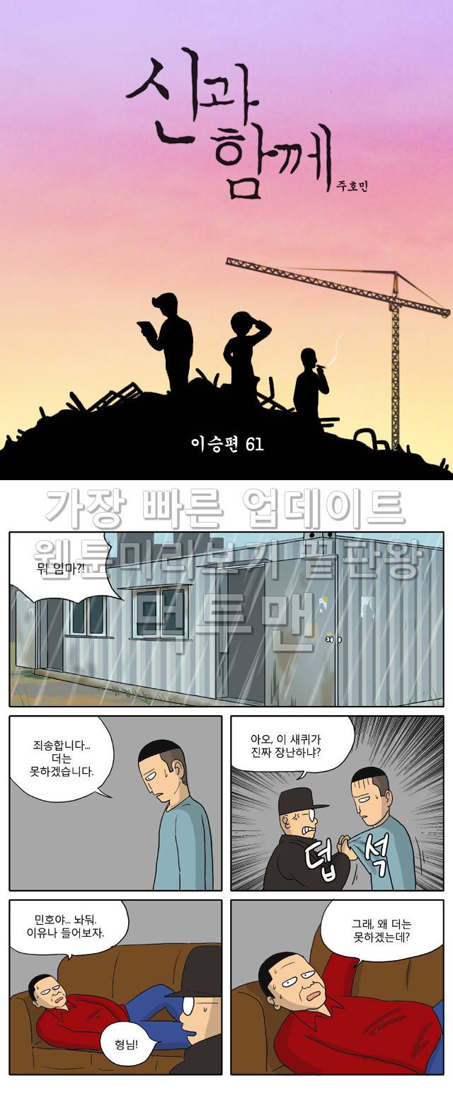 신과함께 이승편 61화 1