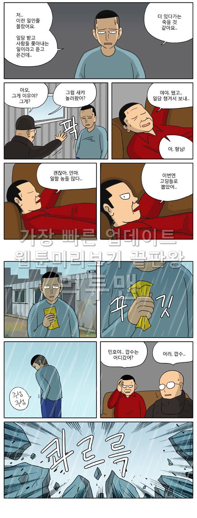신과함께 이승편 61화 2