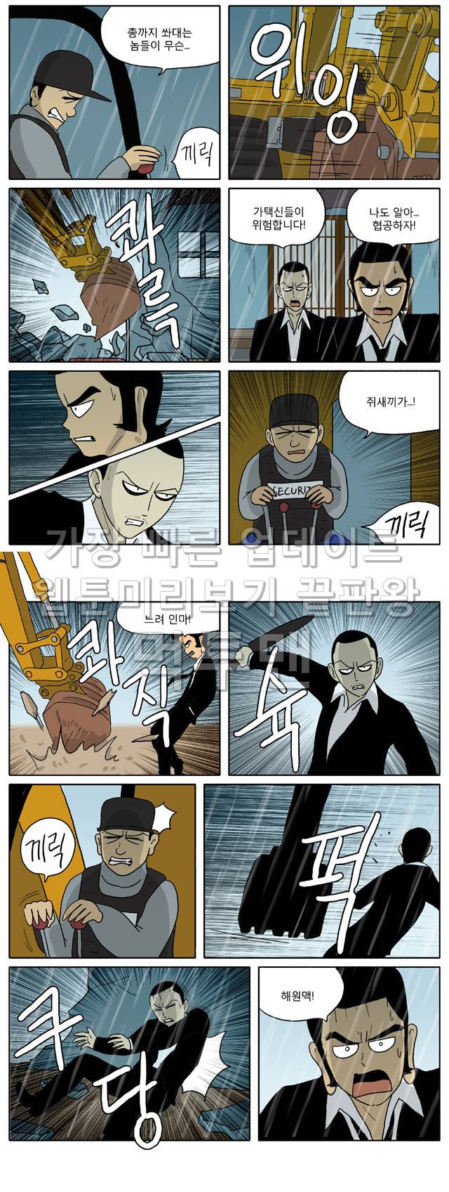 신과함께 이승편 61화 4