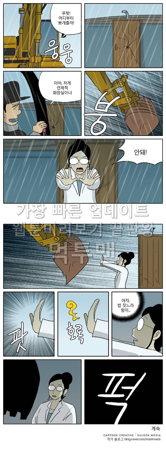신과함께 이승편 61화 5