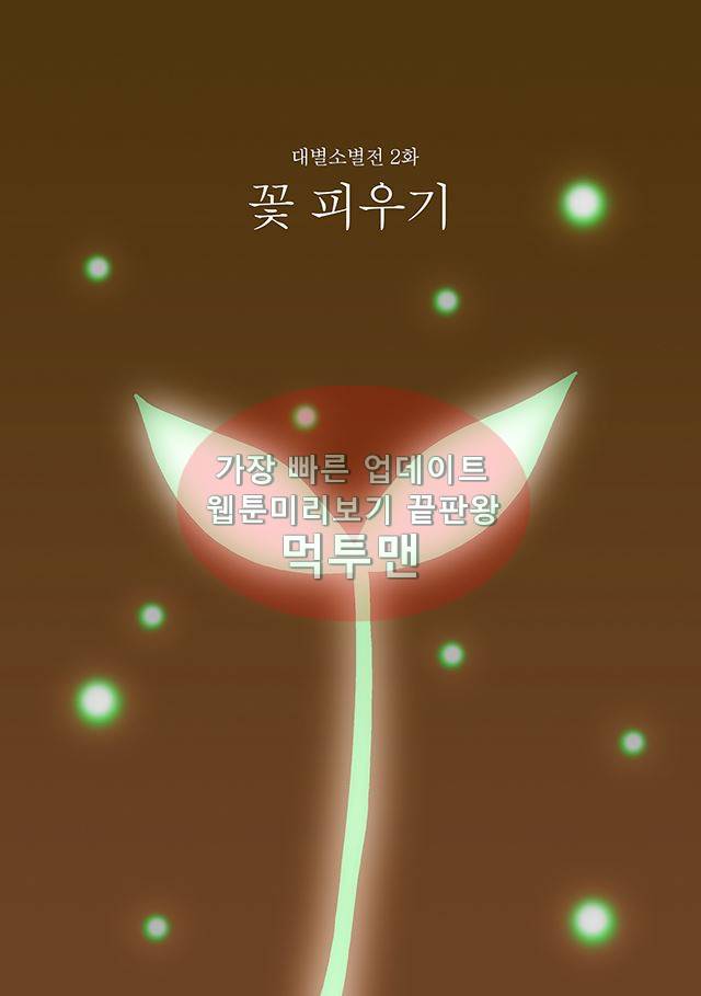 신과함께 신화편 1권 2화 1