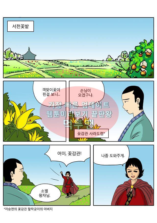 신과함께 신화편 1권 2화 2