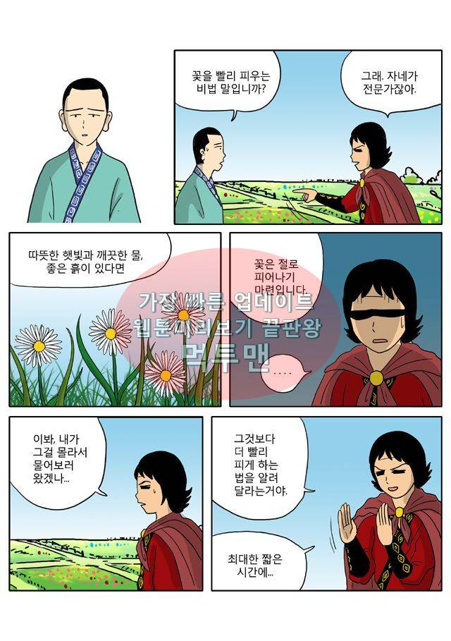 신과함께 신화편 1권 2화 3