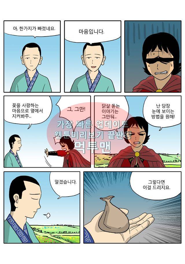 신과함께 신화편 1권 2화 4