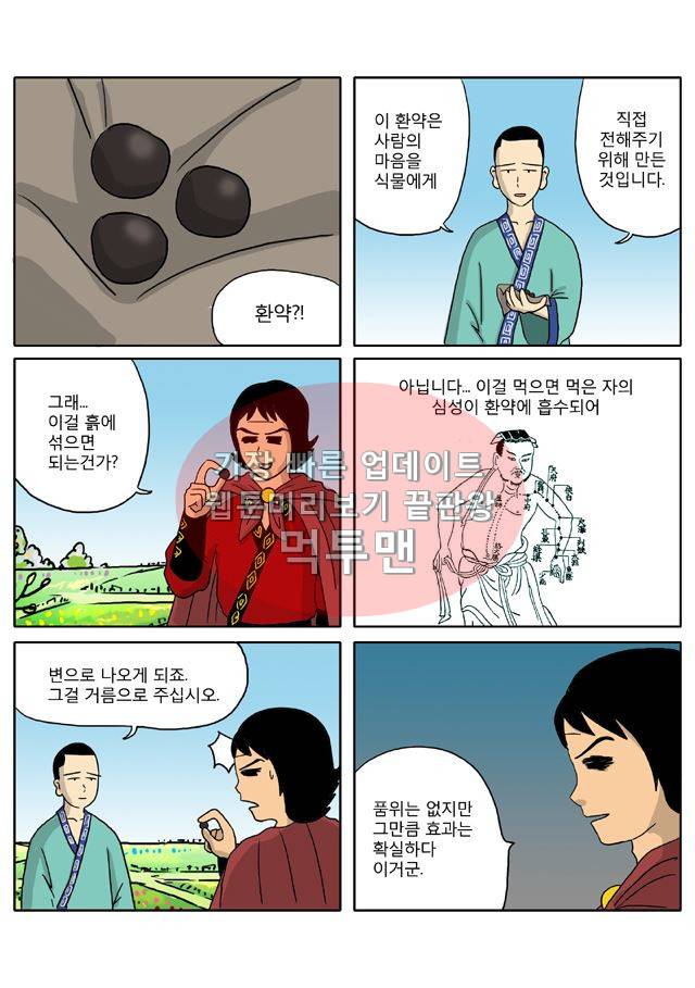 신과함께 신화편 1권 2화 5