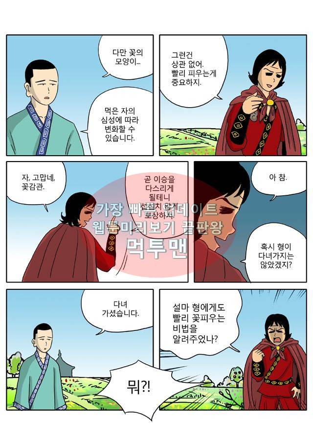 신과함께 신화편 1권 2화 6