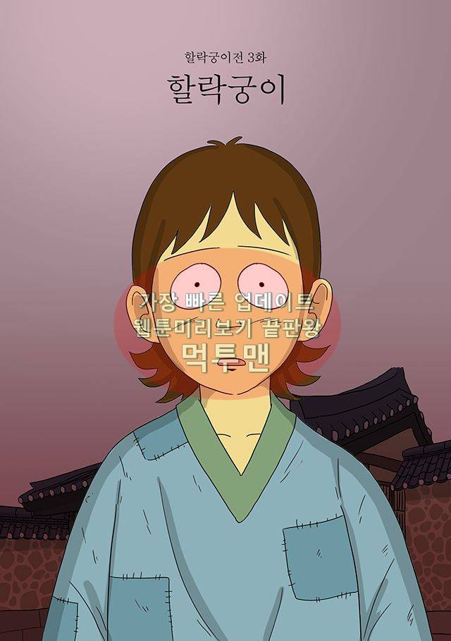신과함께 신화편 2권 3화 1