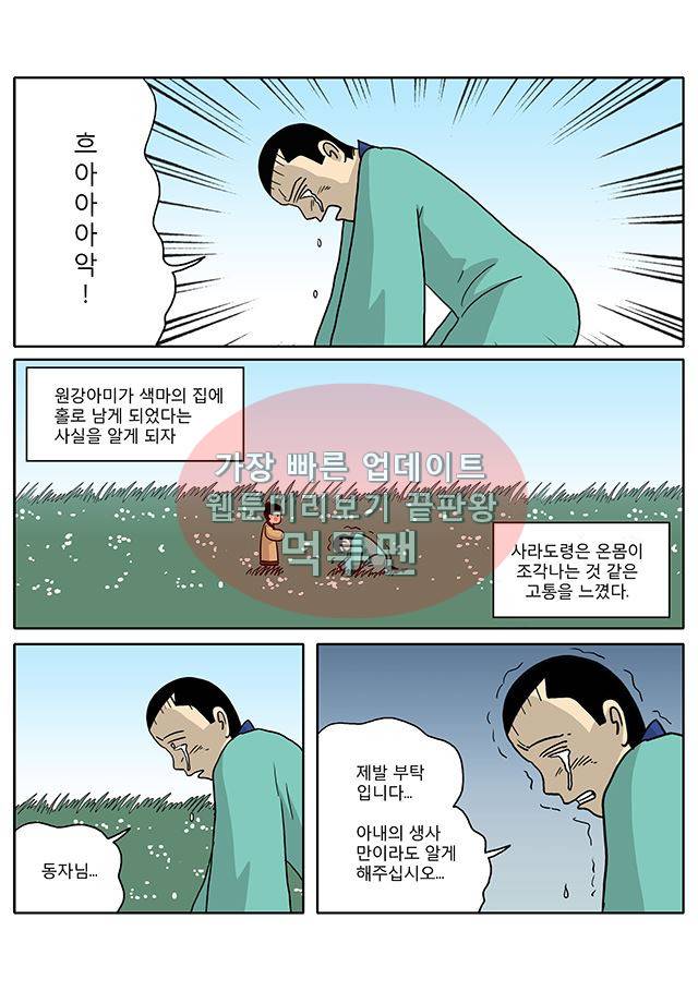 신과함께 신화편 2권 3화 2