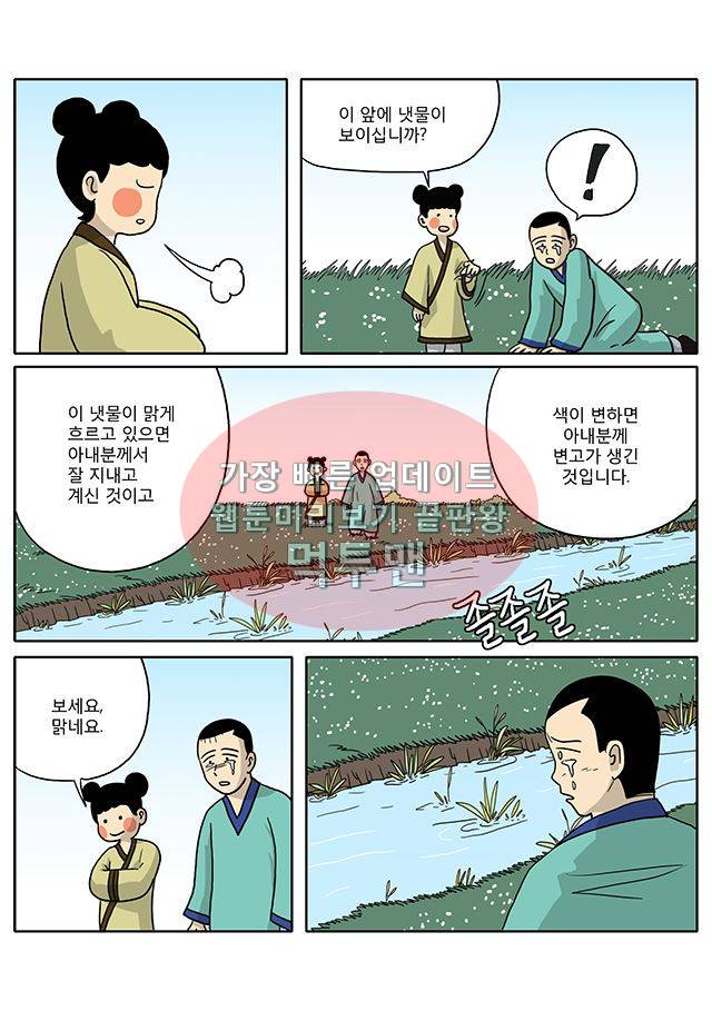 신과함께 신화편 2권 3화 3