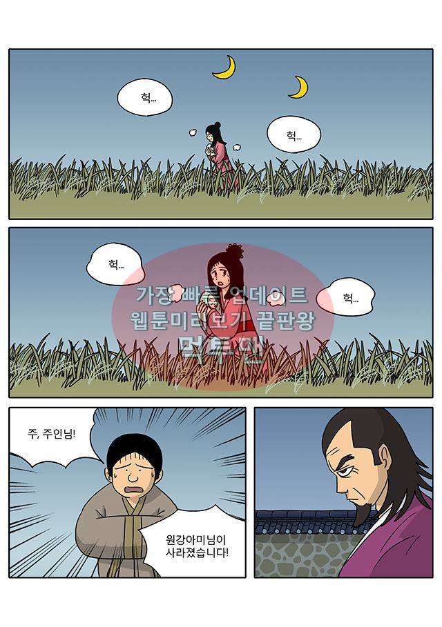 신과함께 신화편 2권 3화 4