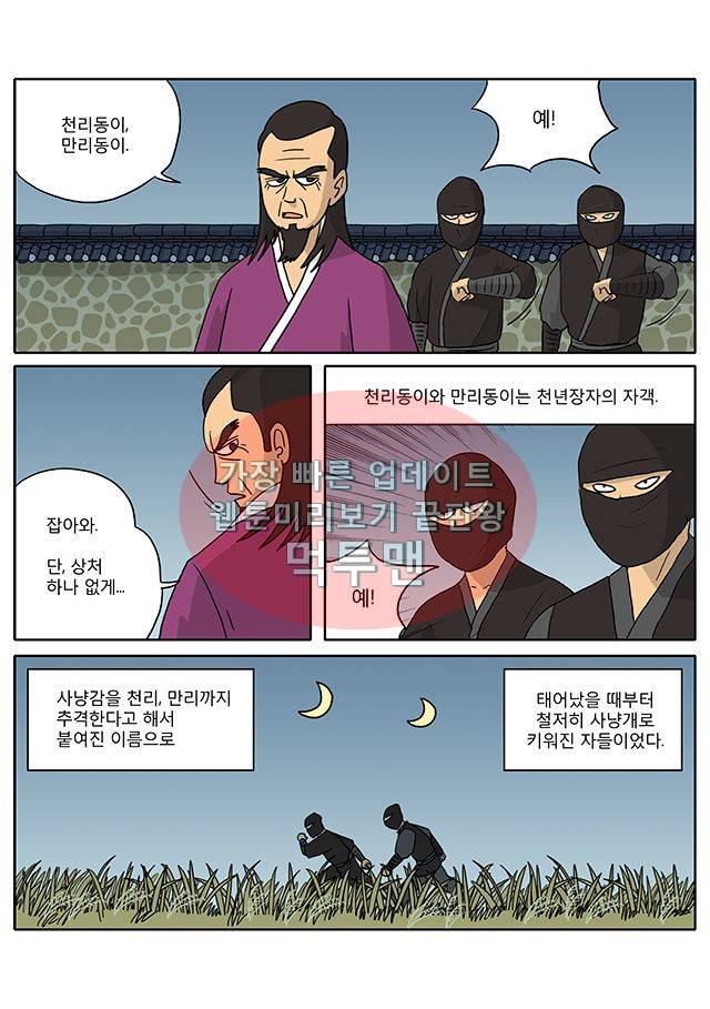 신과함께 신화편 2권 3화 5