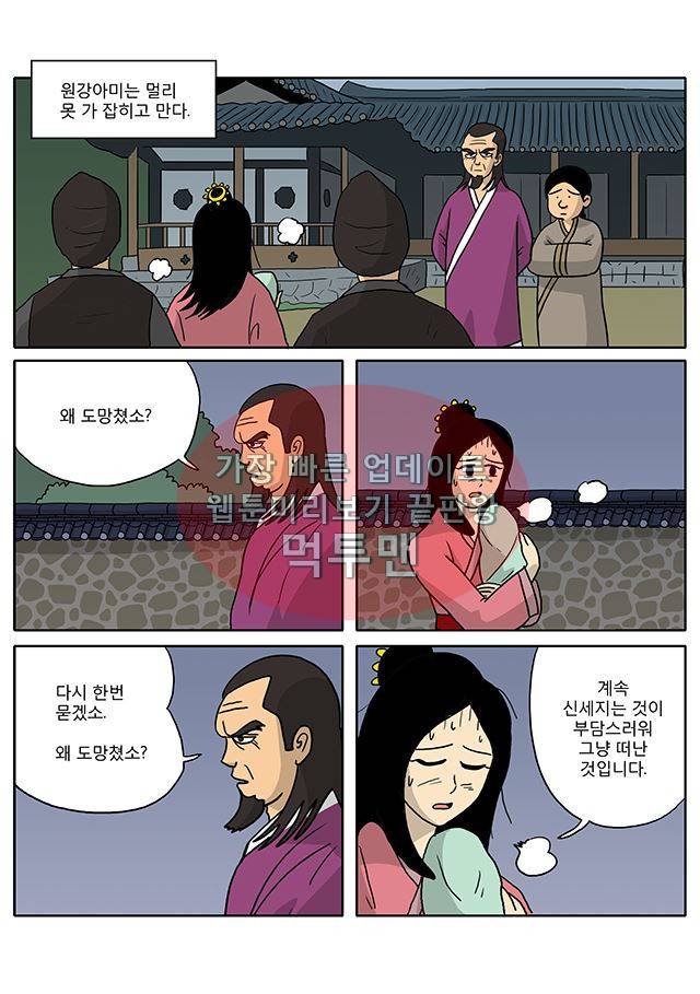 신과함께 신화편 2권 3화 6