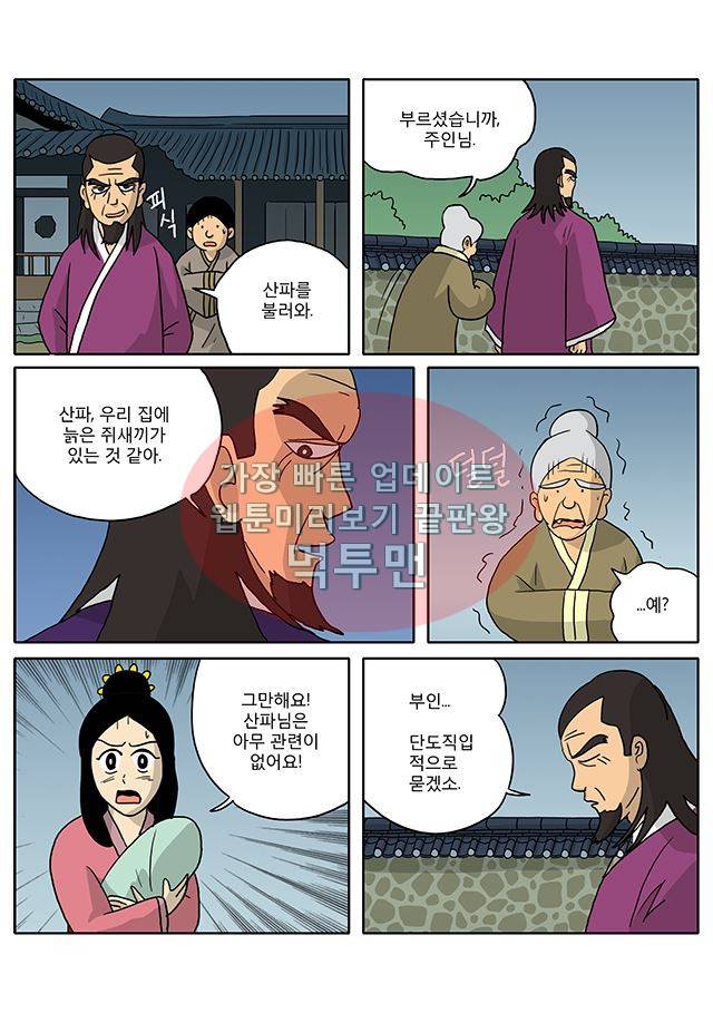 신과함께 신화편 2권 3화 7