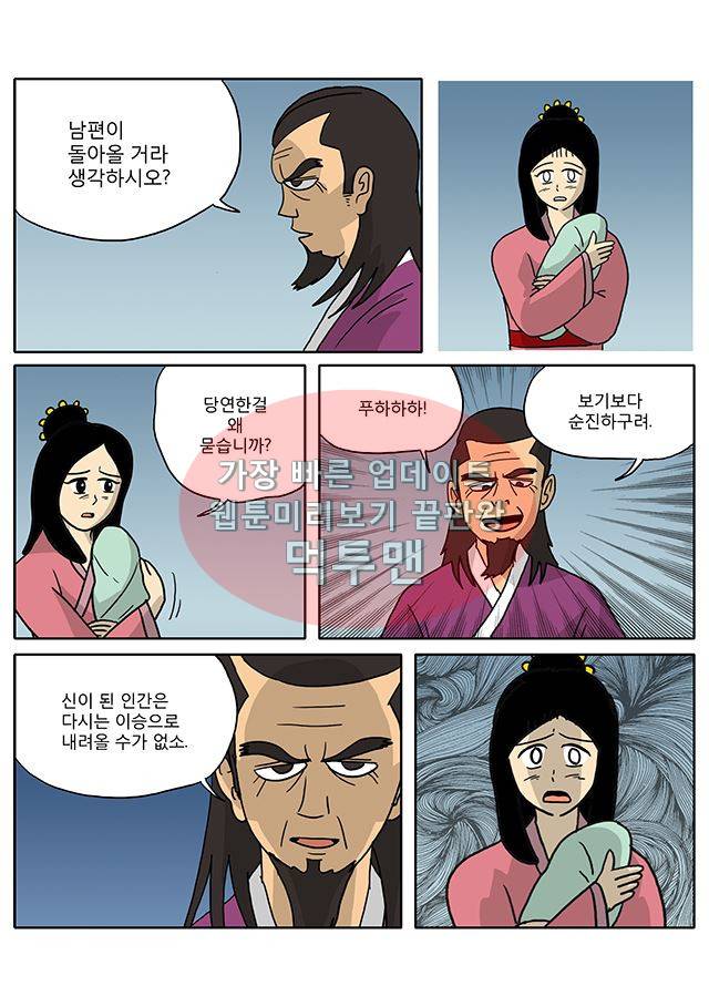 신과함께 신화편 2권 3화 8