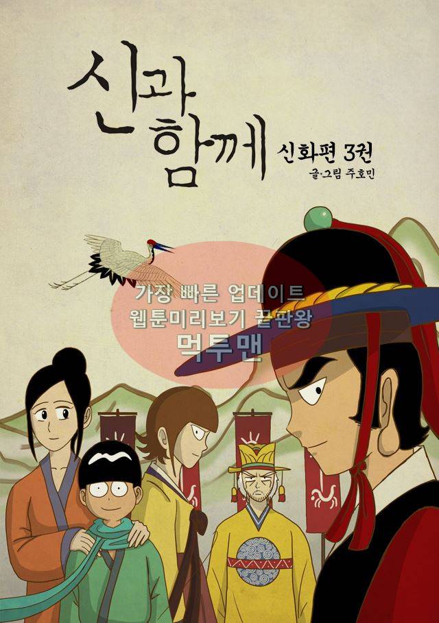신과함께 신화편 3권 1화 1