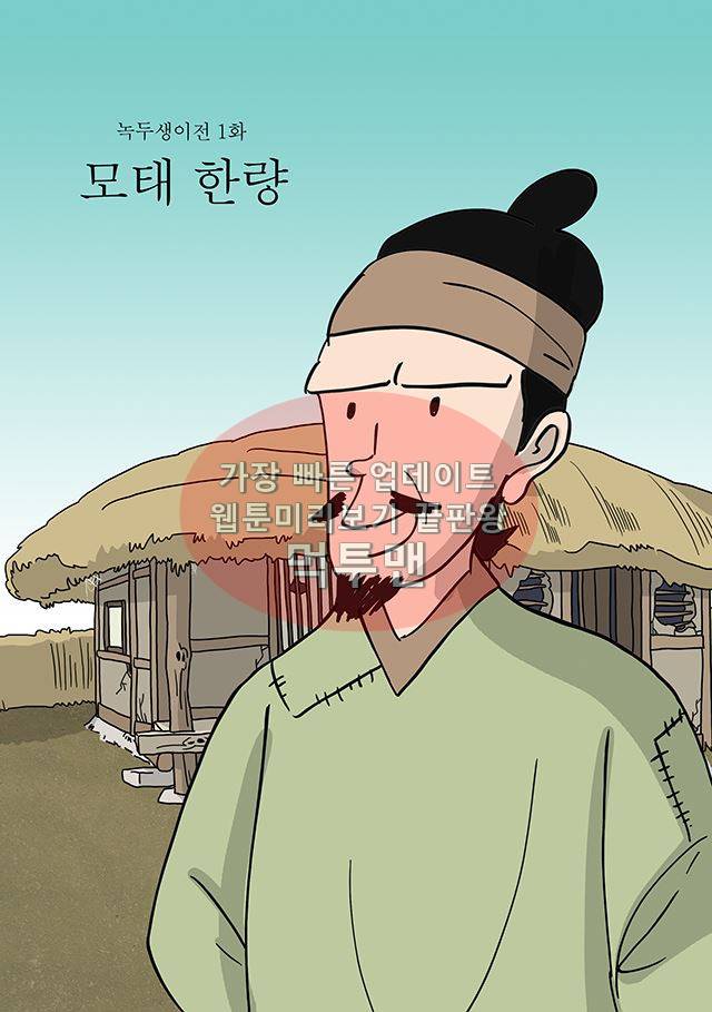 신과함께 신화편 3권 1화 2