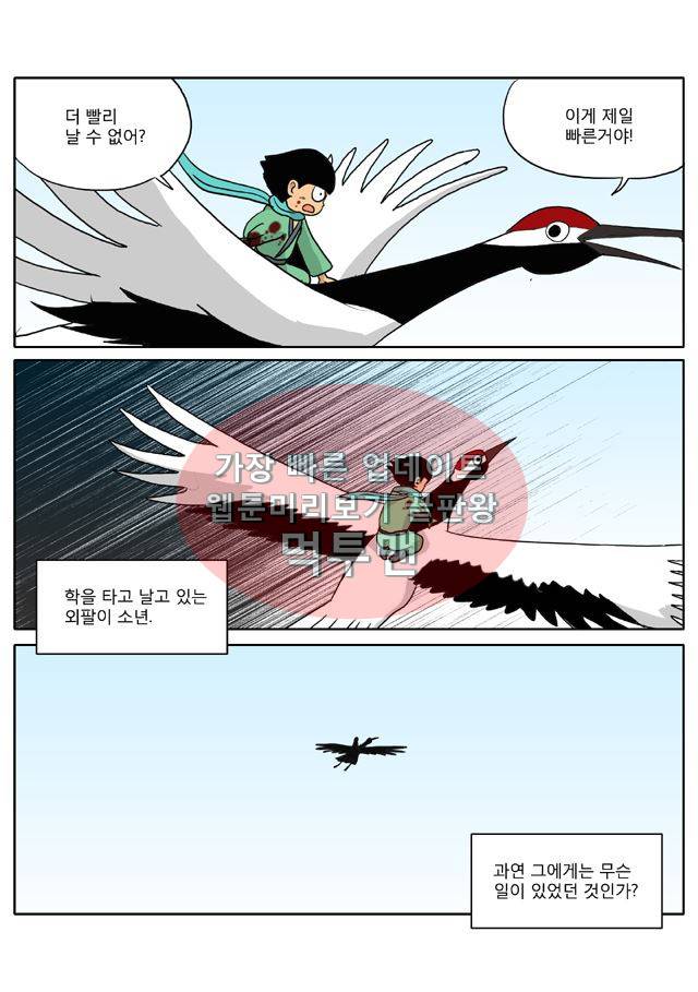 신과함께 신화편 3권 1화 4