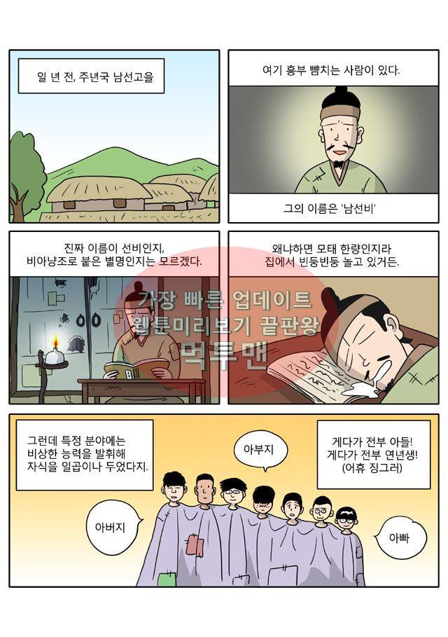 신과함께 신화편 3권 1화 5