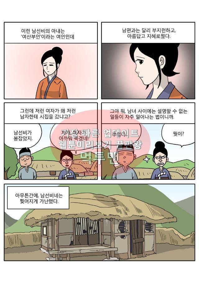 신과함께 신화편 3권 1화 6