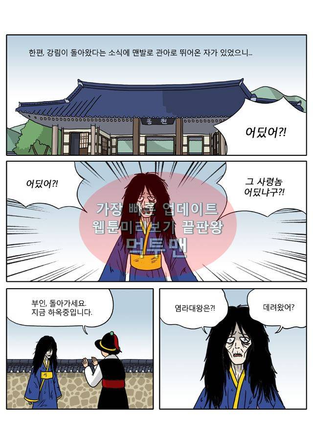 신과함께 신화편 3권 11화 (완결) 2