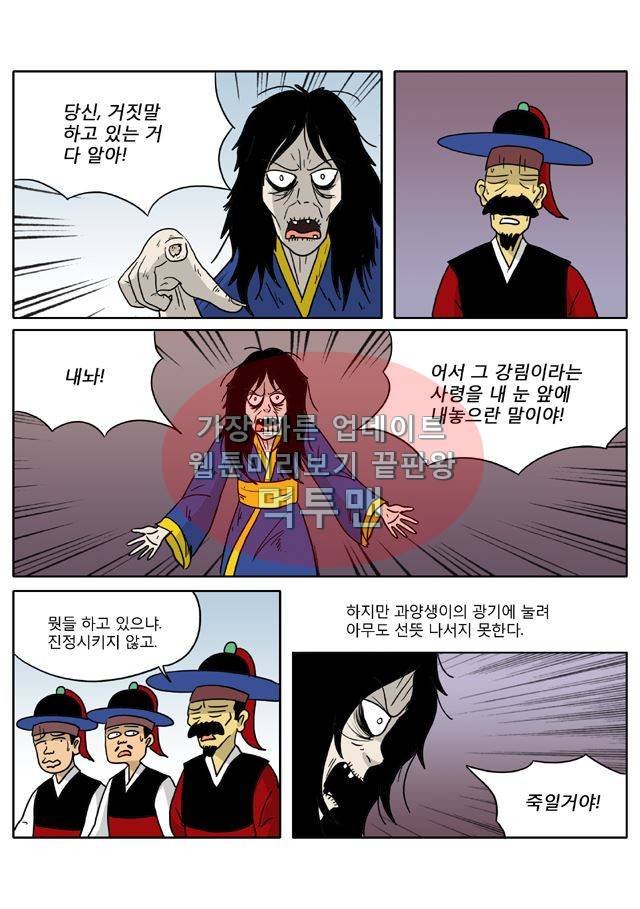 신과함께 신화편 3권 11화 (완결) 4