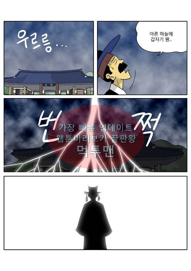 신과함께 신화편 3권 11화 (완결) 7