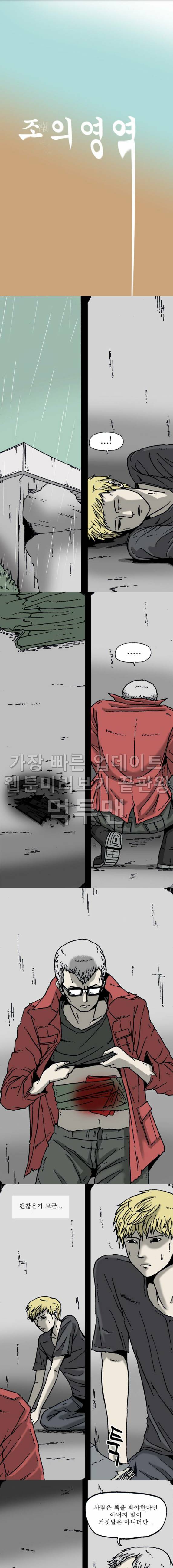 조의 영역 10화 1