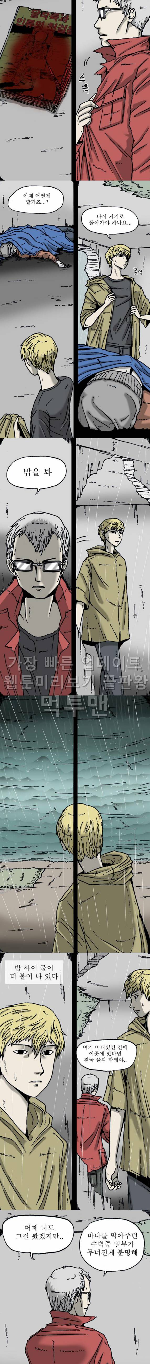 조의 영역 10화 2