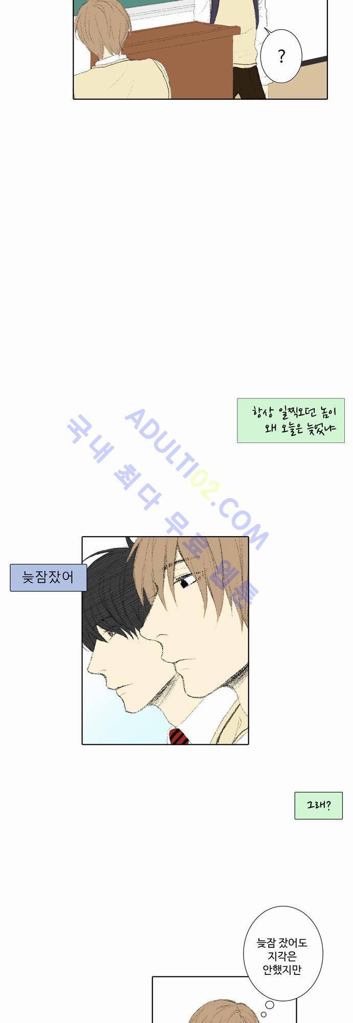 낮은 곳으로 18화 3